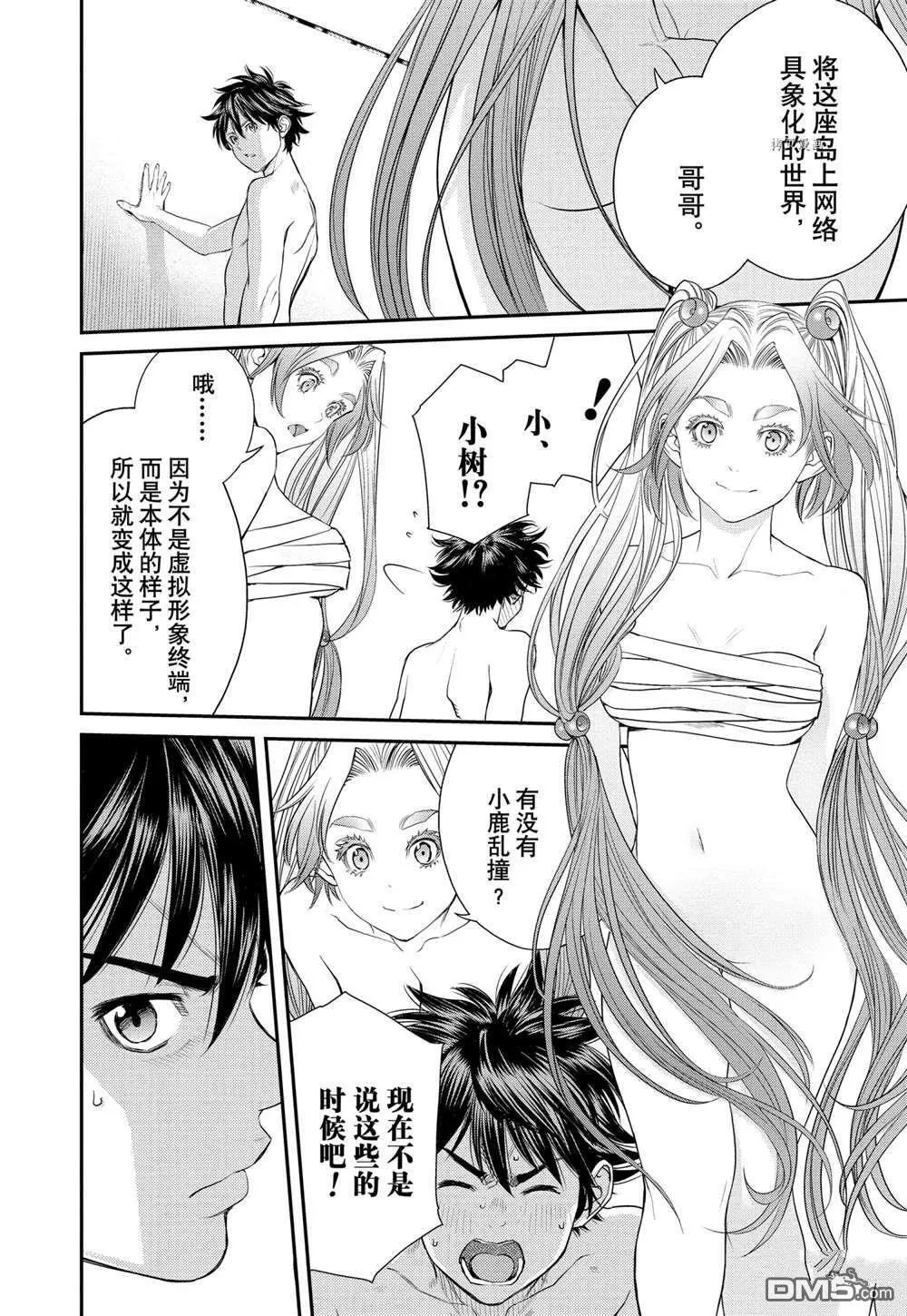 第67话 第20页