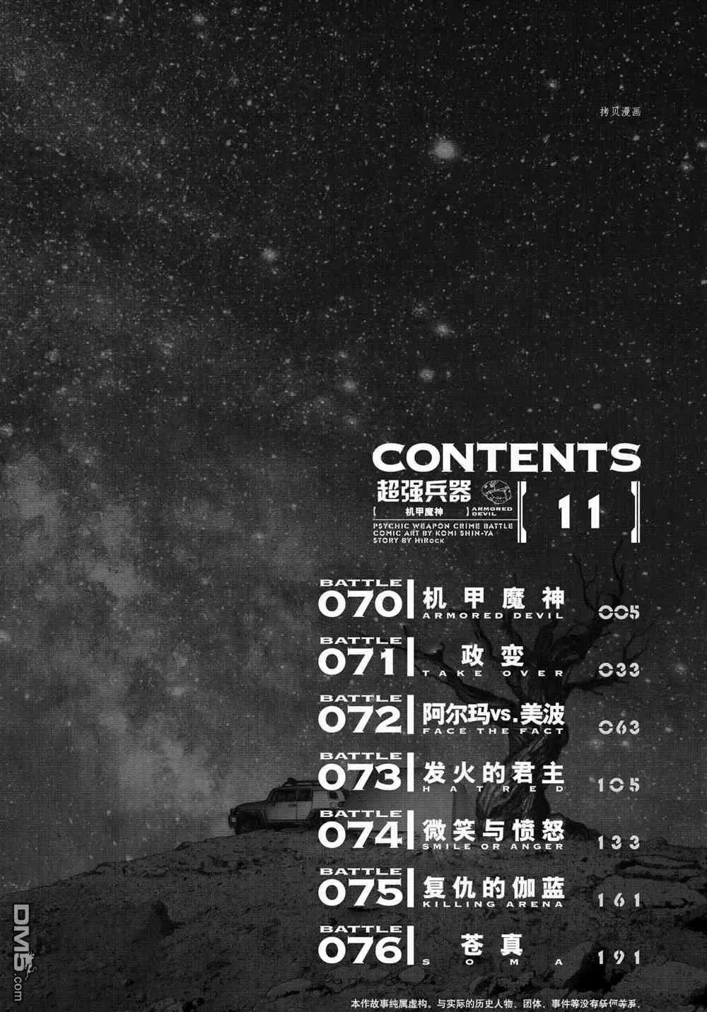 第70话 试看版 第5页