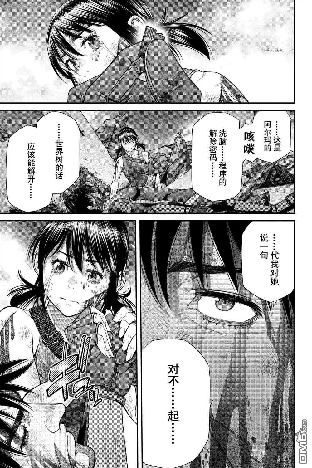 第75话 试看版 第9页