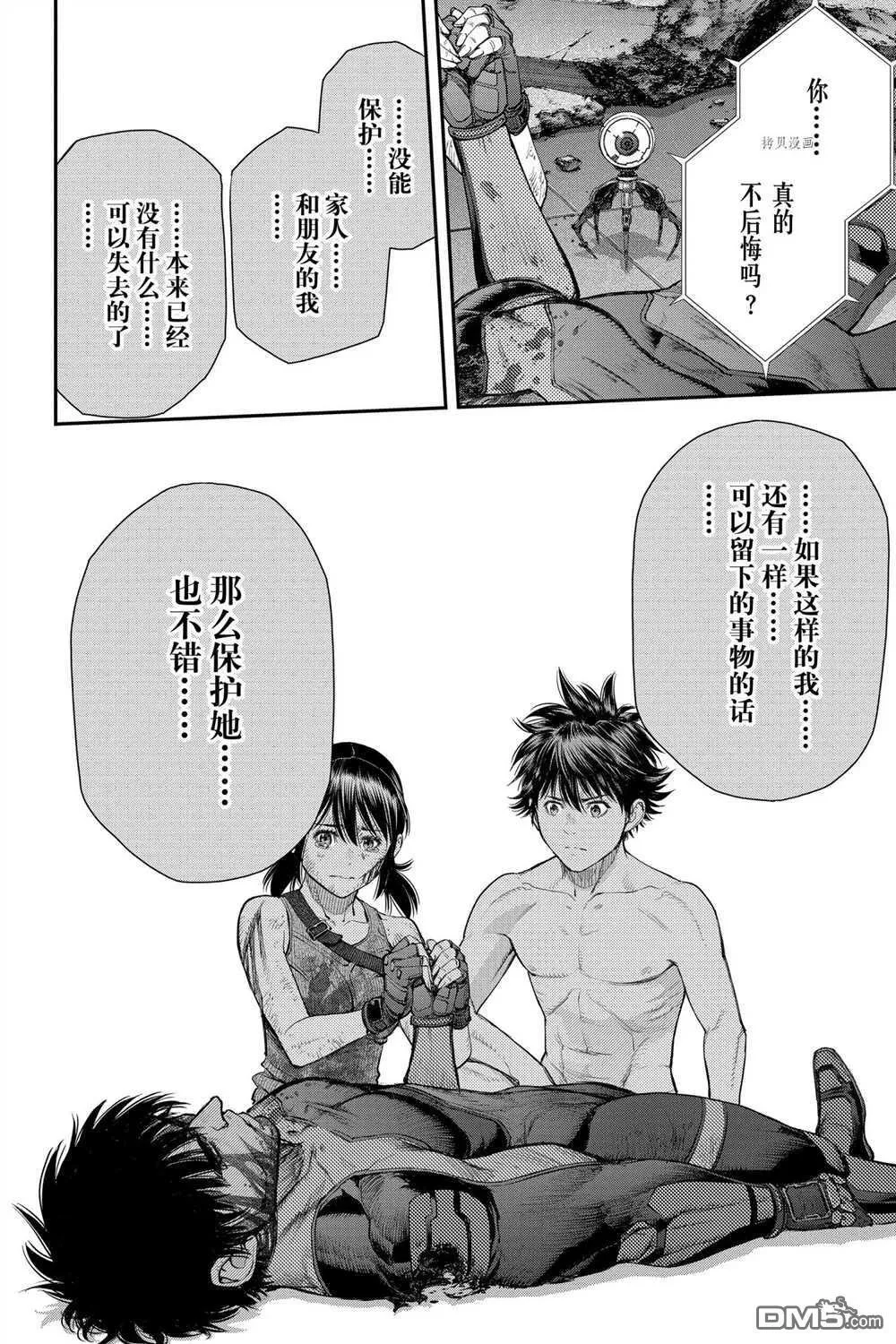 第75话 试看版 第10页
