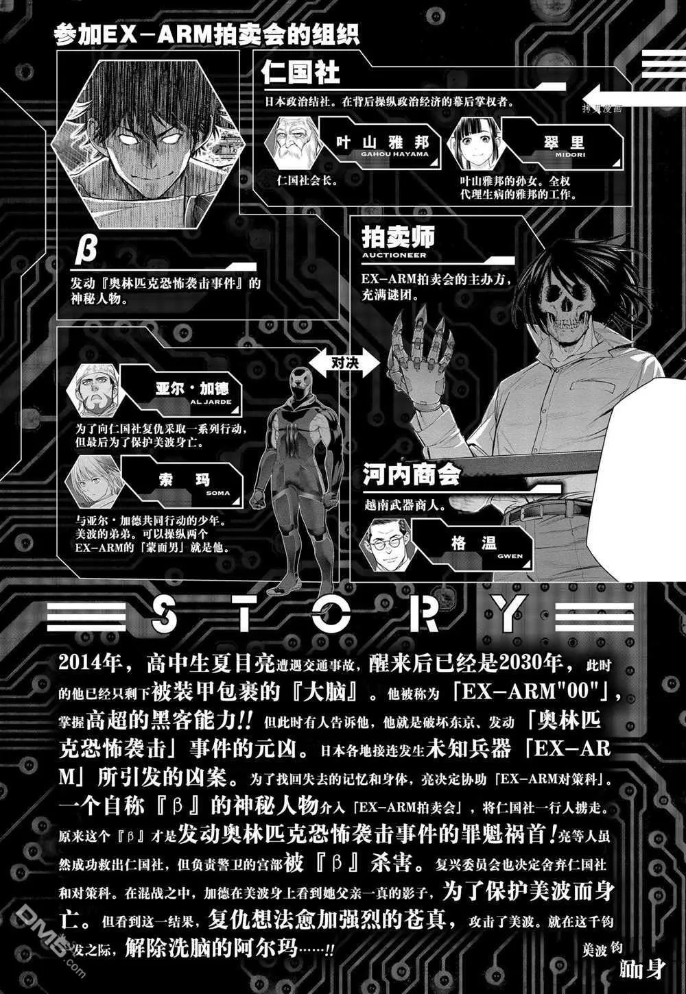 第77话 试看版 第4页