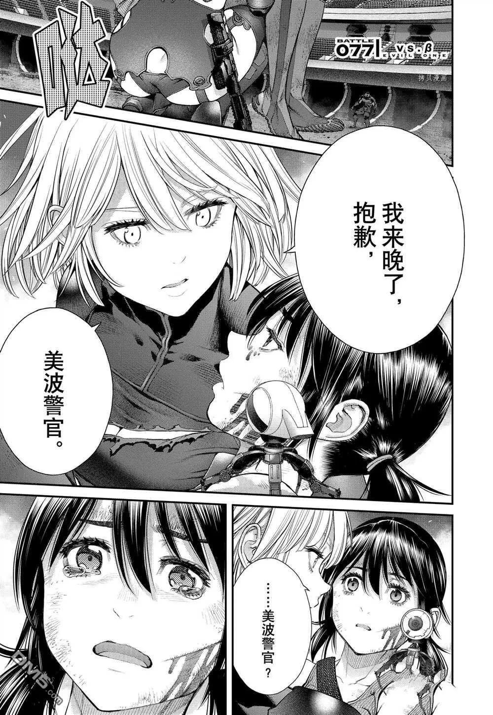 第77话 试看版 第6页