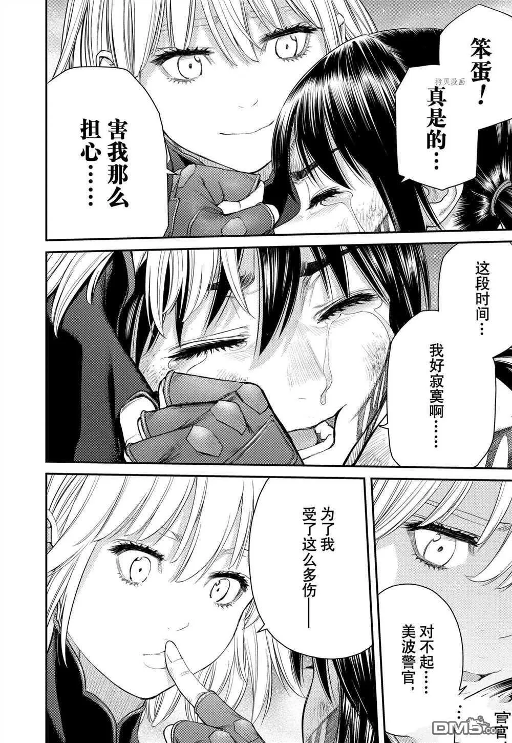 第77话 试看版 第9页