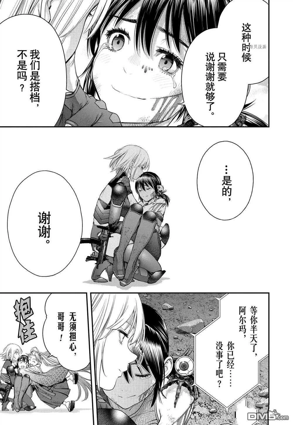 第77话 试看版 第10页