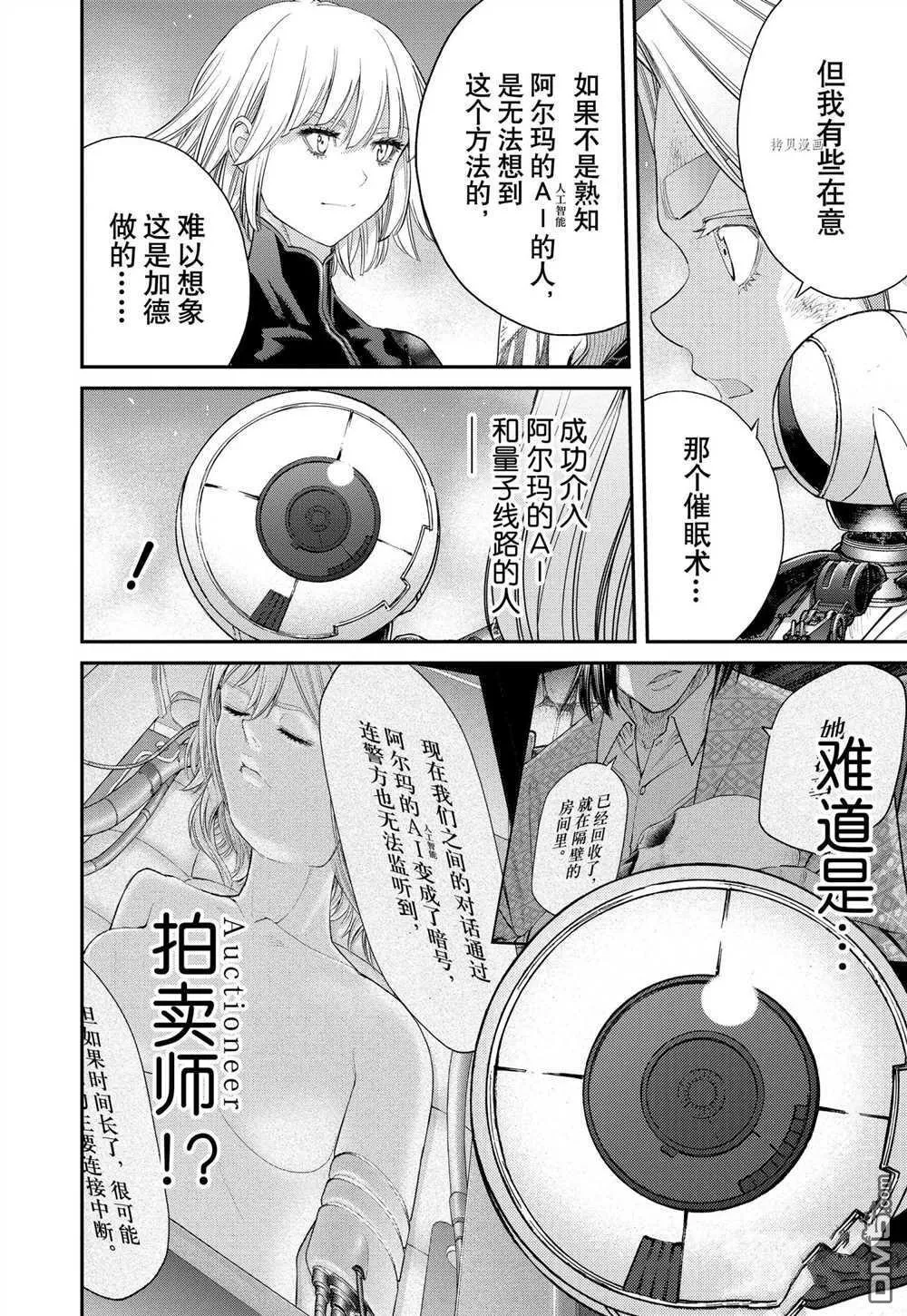 第77话 试看版 第13页