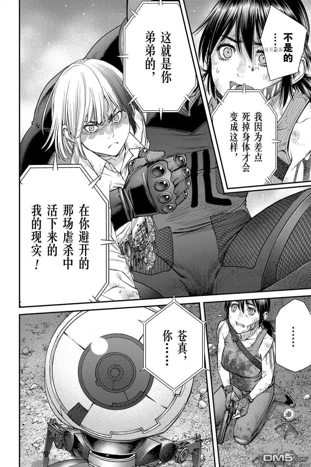 第76话 试看版 第8页