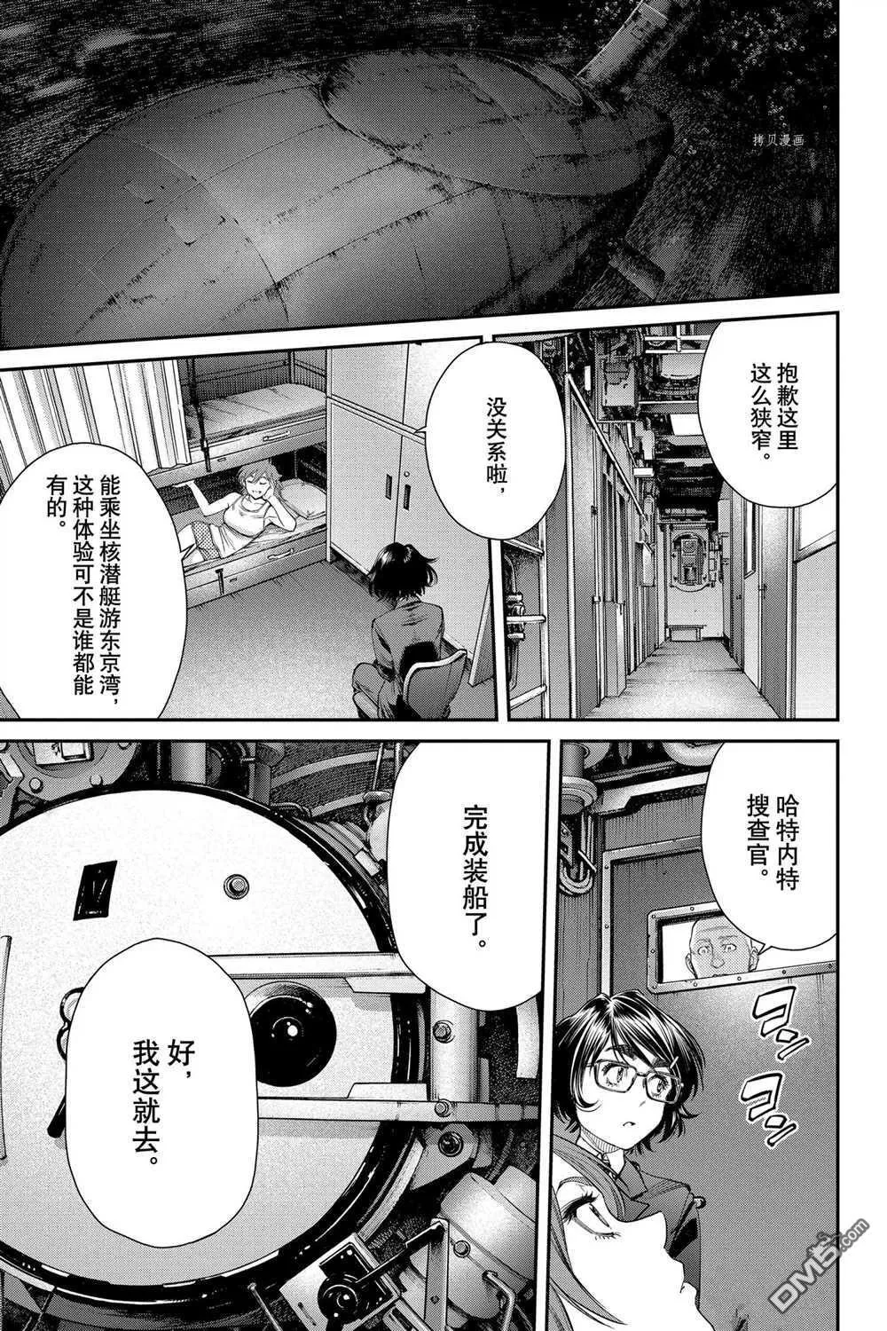 第76话 试看版 第11页