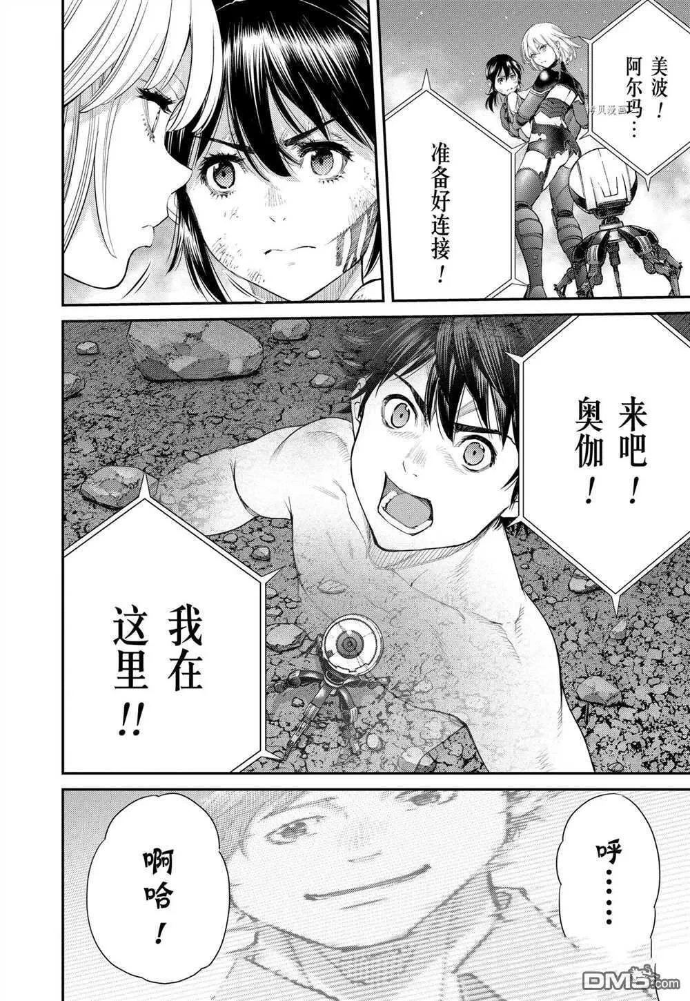第80话 试看版 第4页