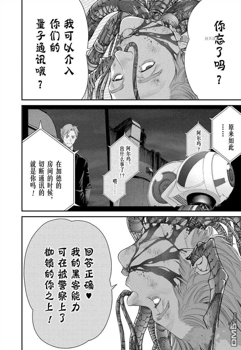 第80话 试看版 第6页
