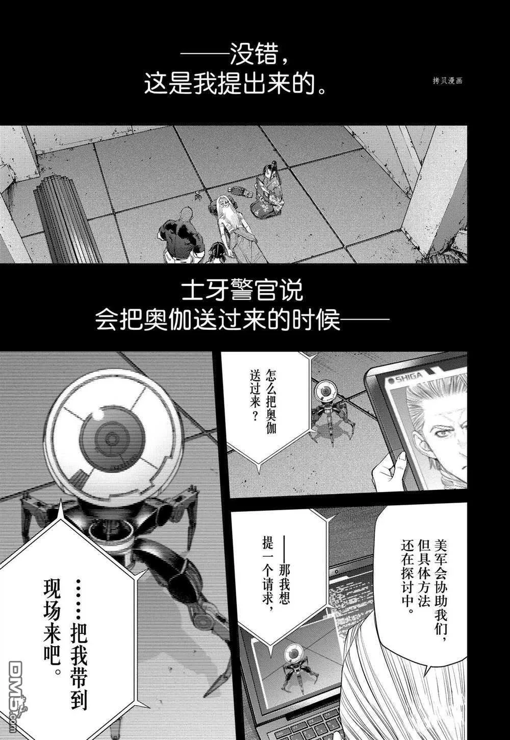 第80话 试看版 第15页