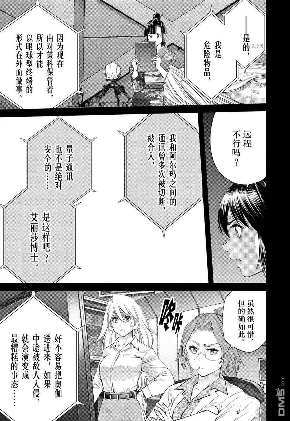 第80话 试看版 第17页