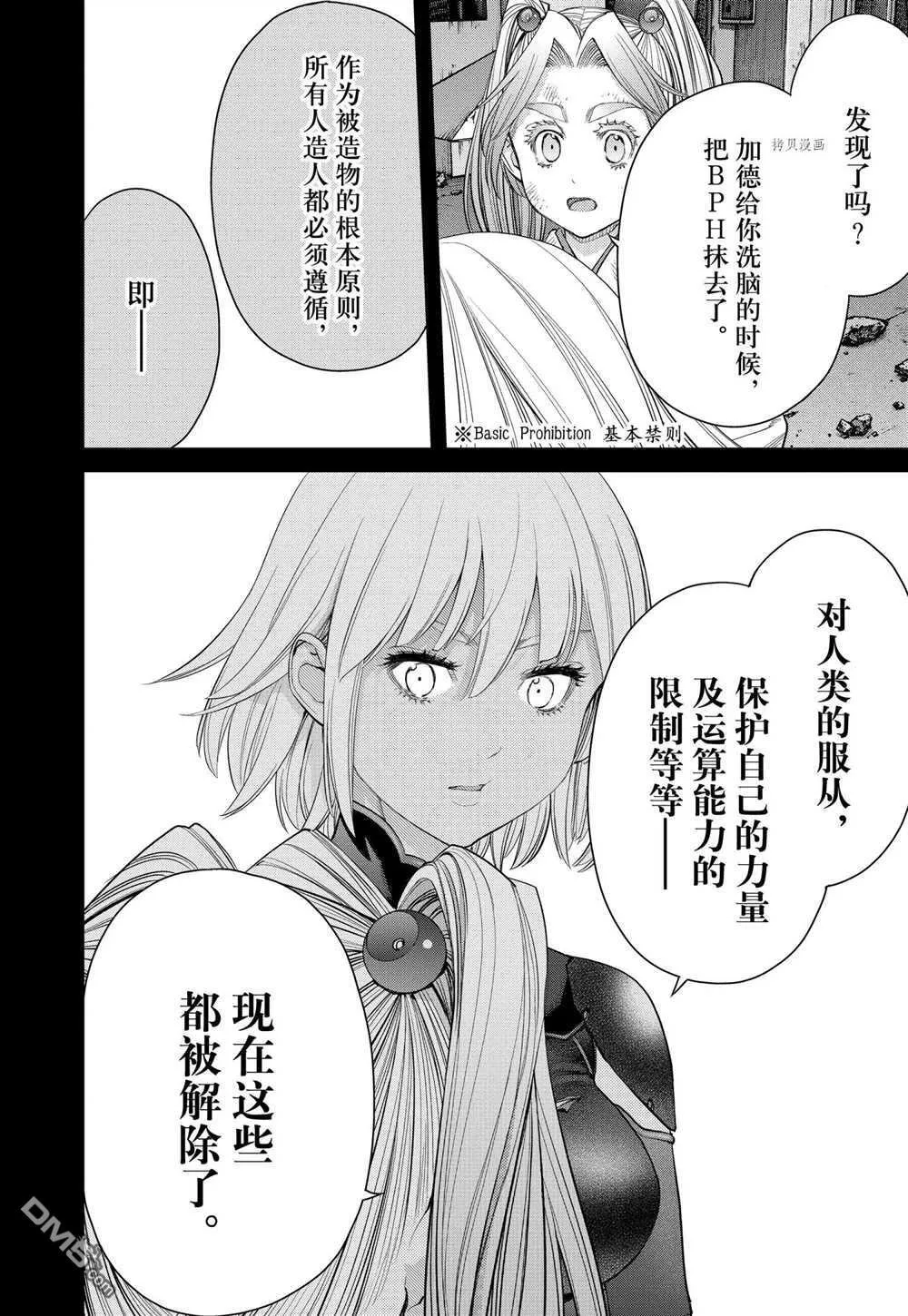第83话 试看版 第16页