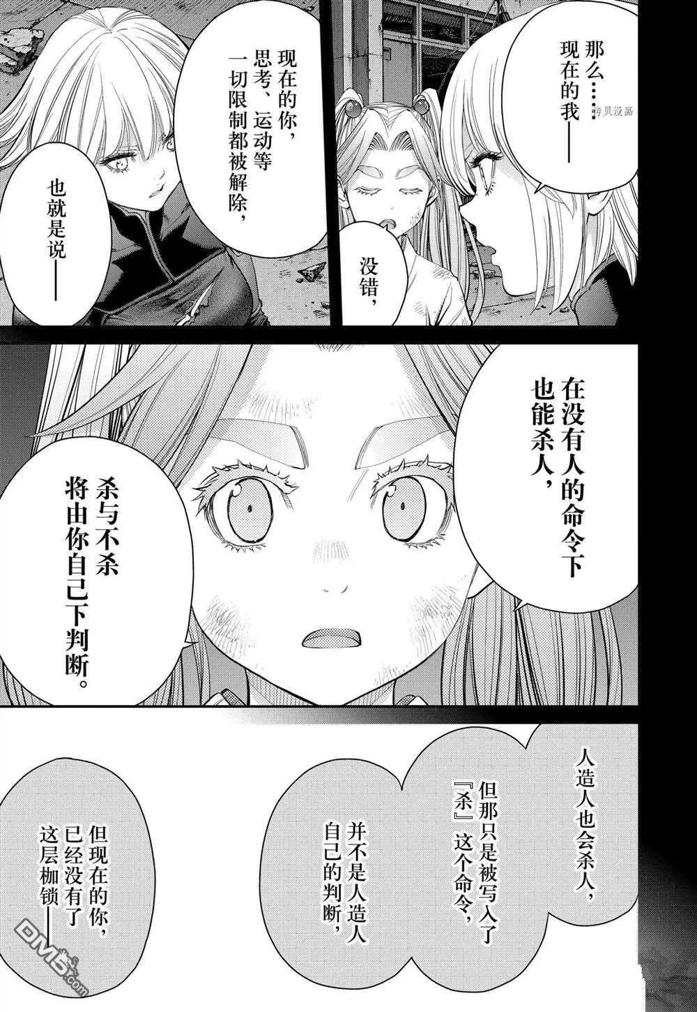 第83话 试看版 第17页