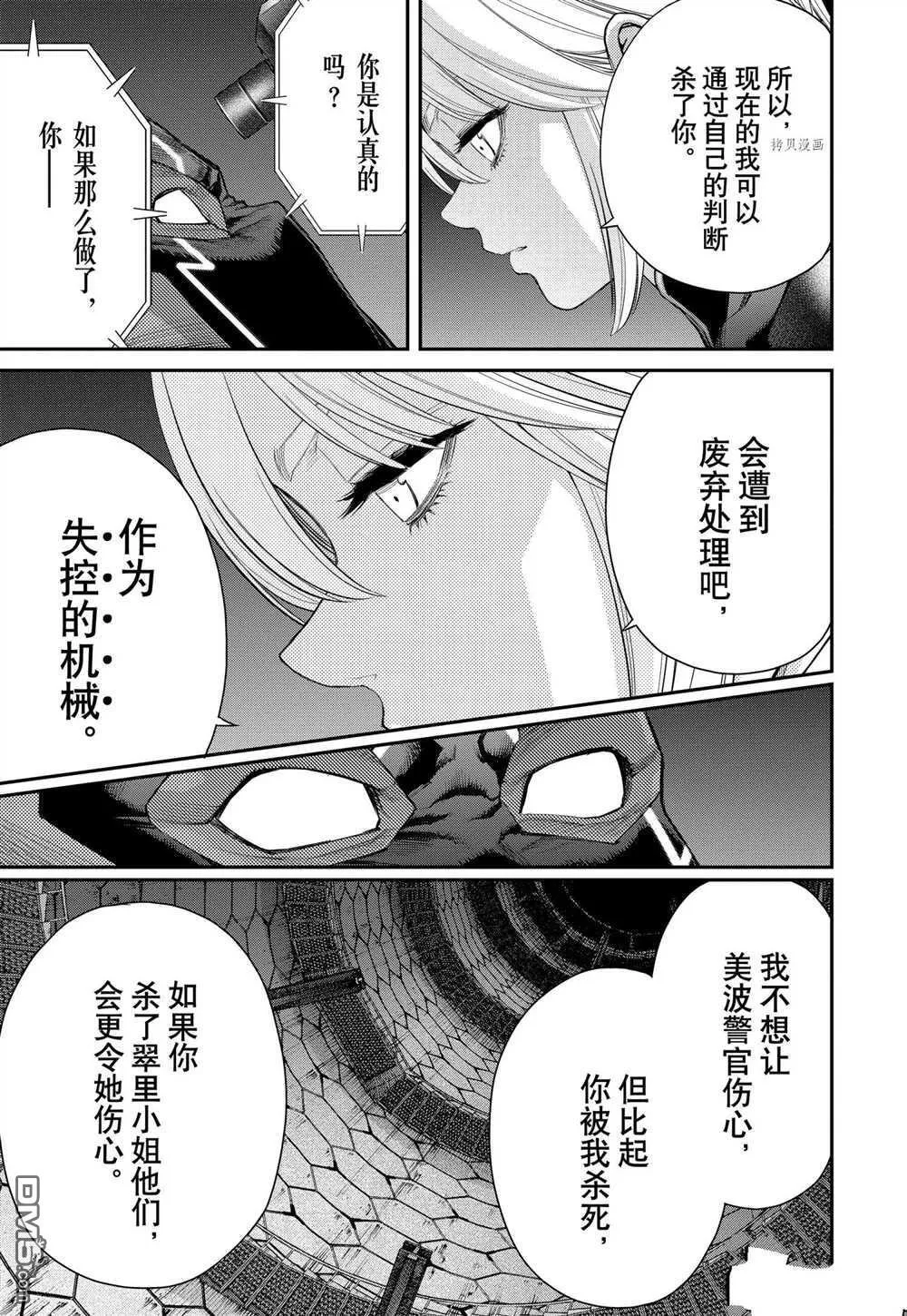 第83话 试看版 第19页