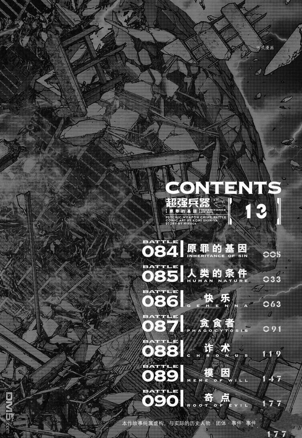 第84话 试看版 第4页