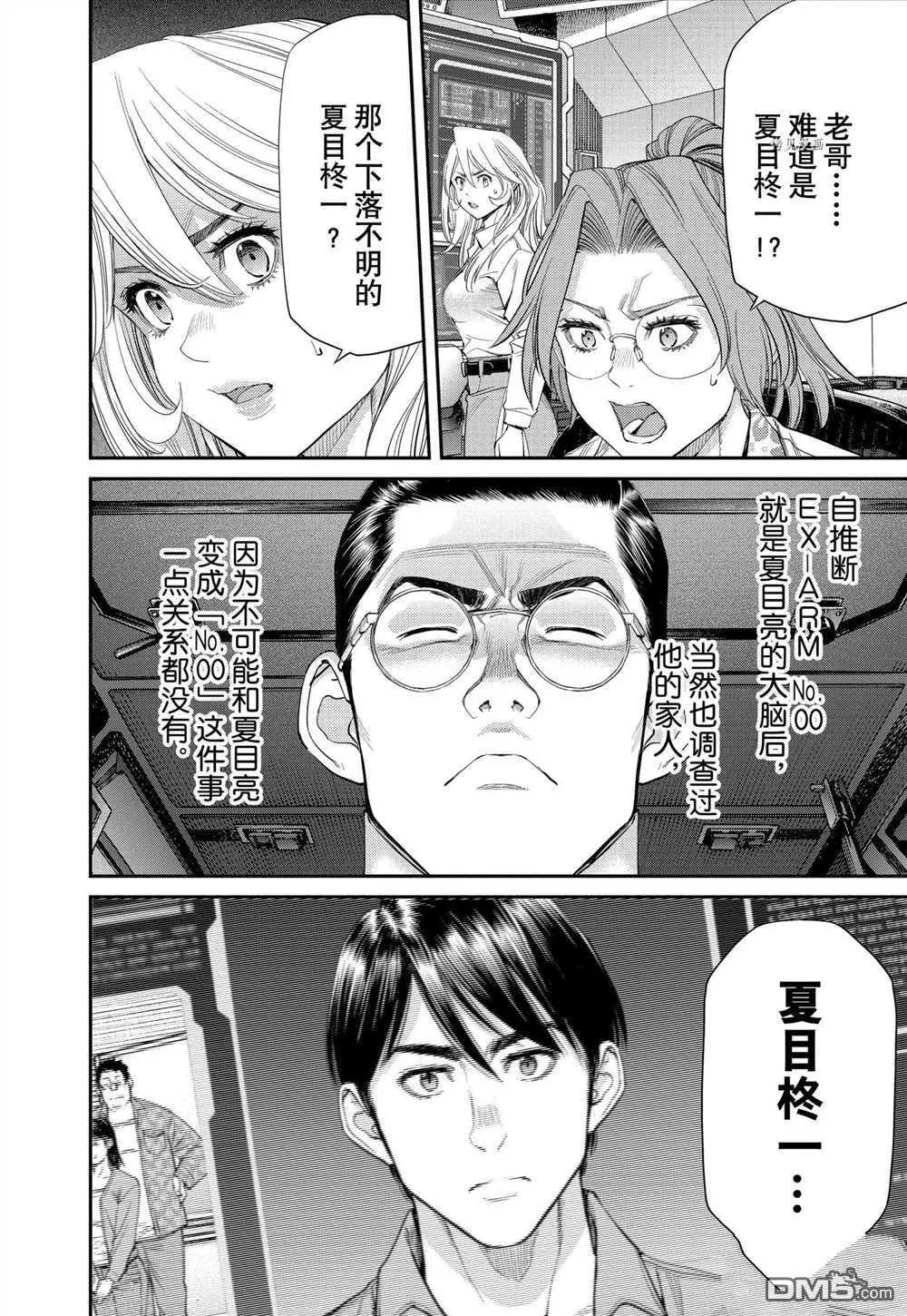 第84话 试看版 第8页