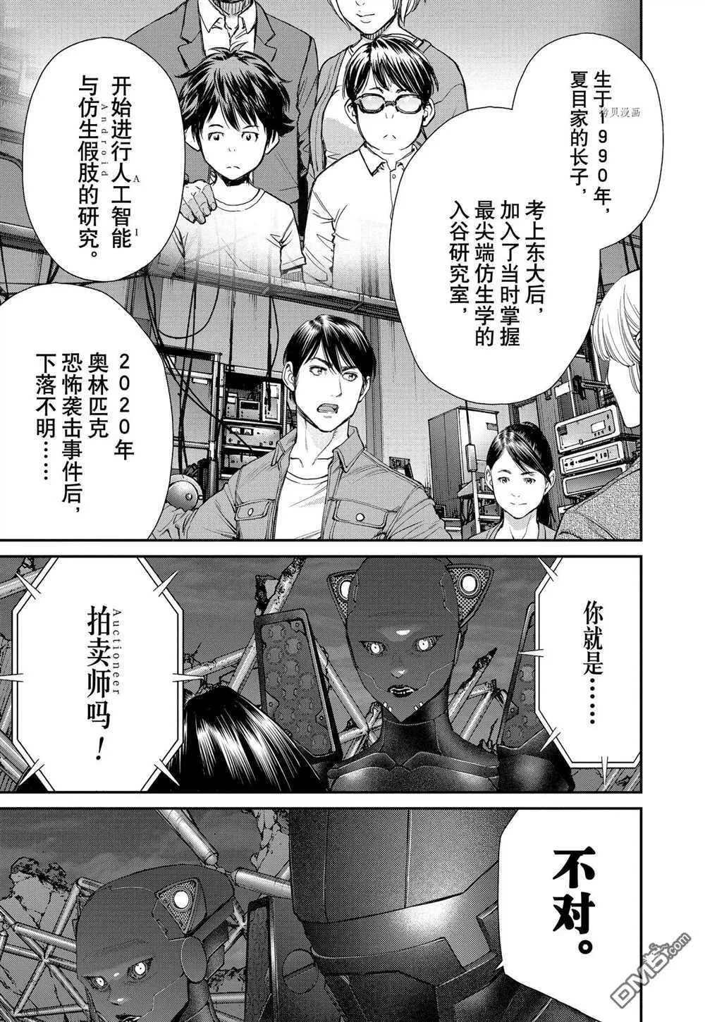 第84话 试看版 第9页