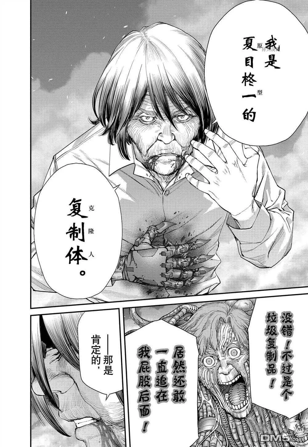 第84话 试看版 第12页