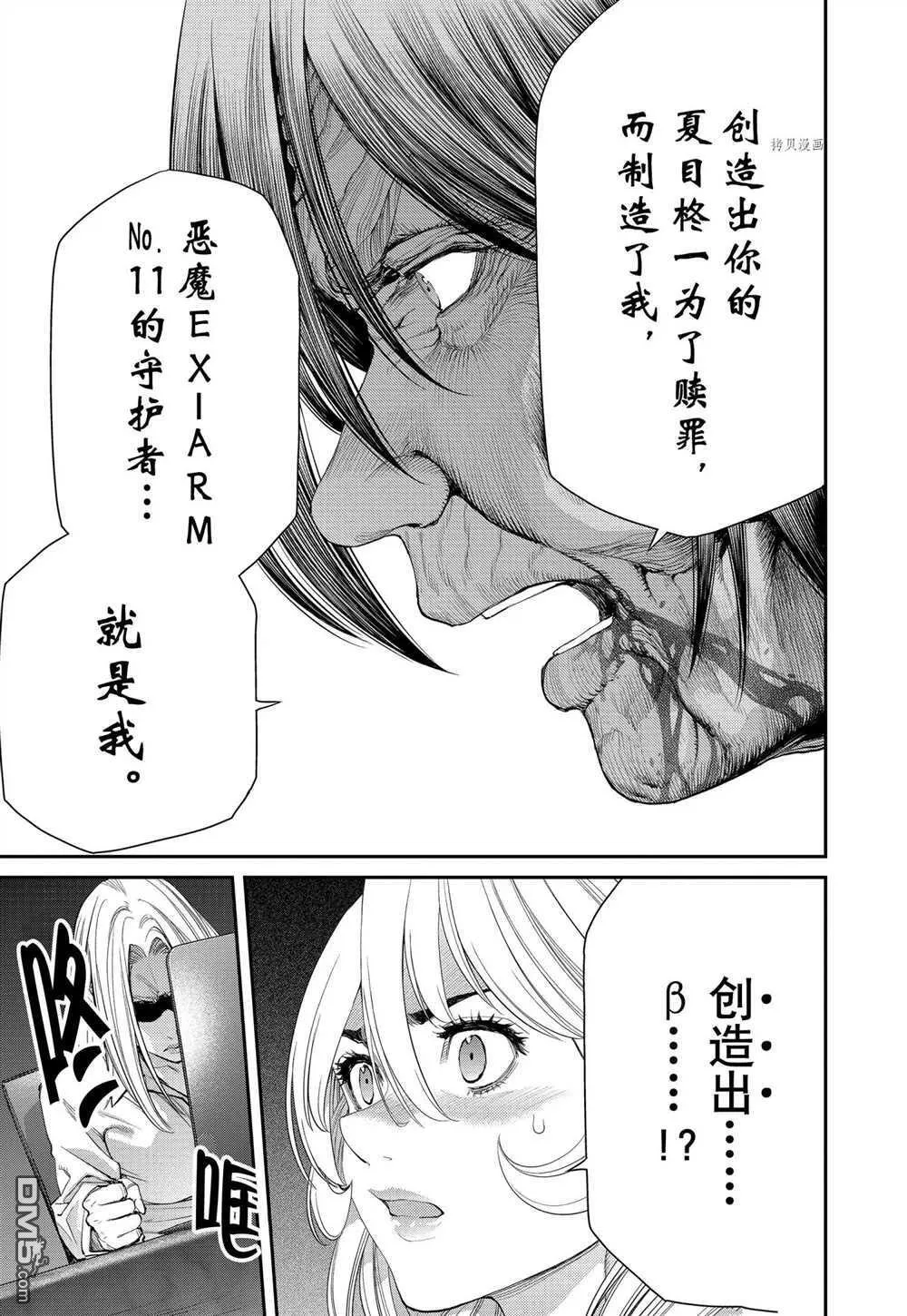 第84话 试看版 第13页