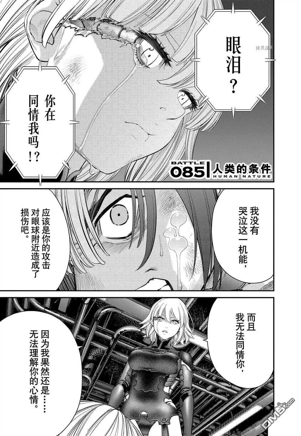第84话 试看版 第33页