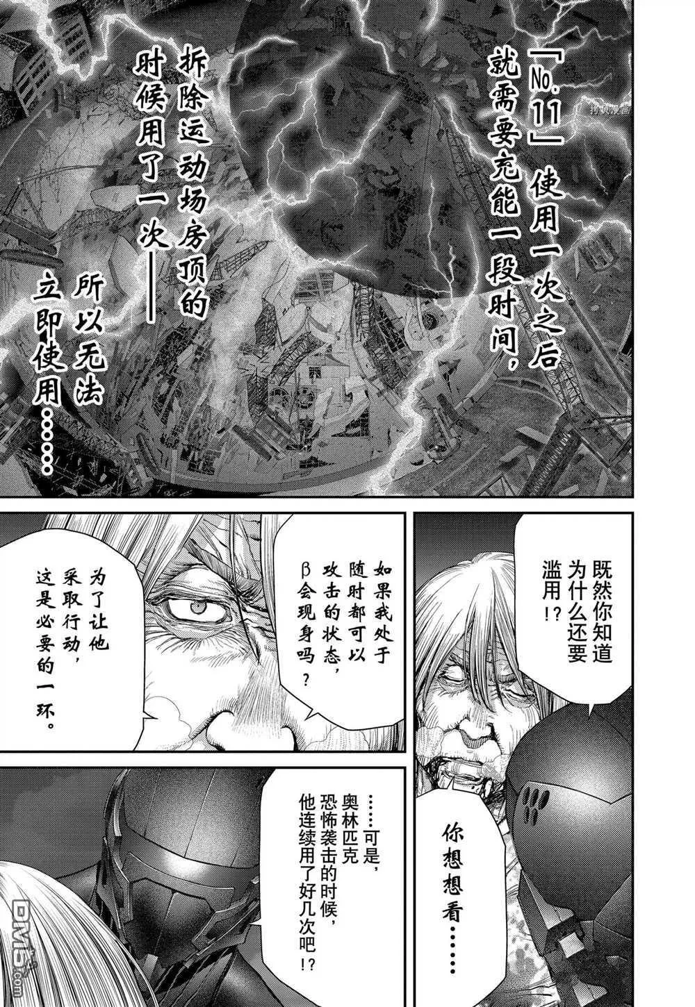 第86话 试看版 第13页