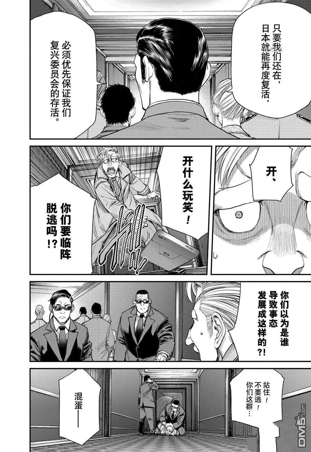 第87话 试看版 第20页