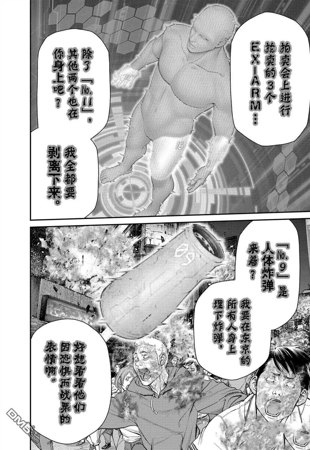 第88话 试看版 第6页
