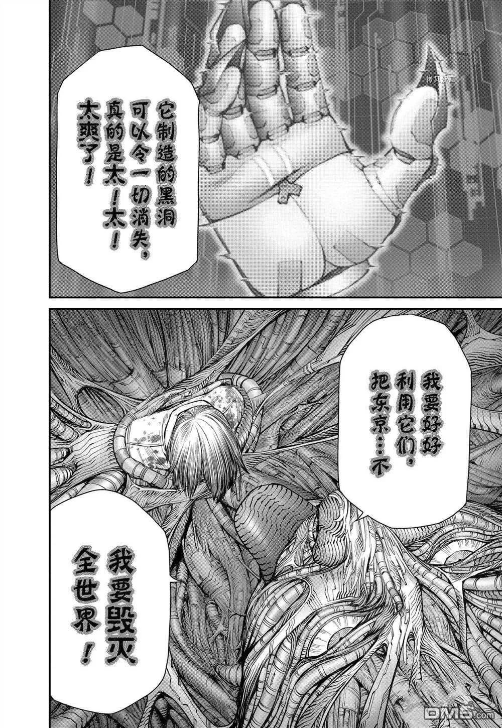 第88话 试看版 第8页