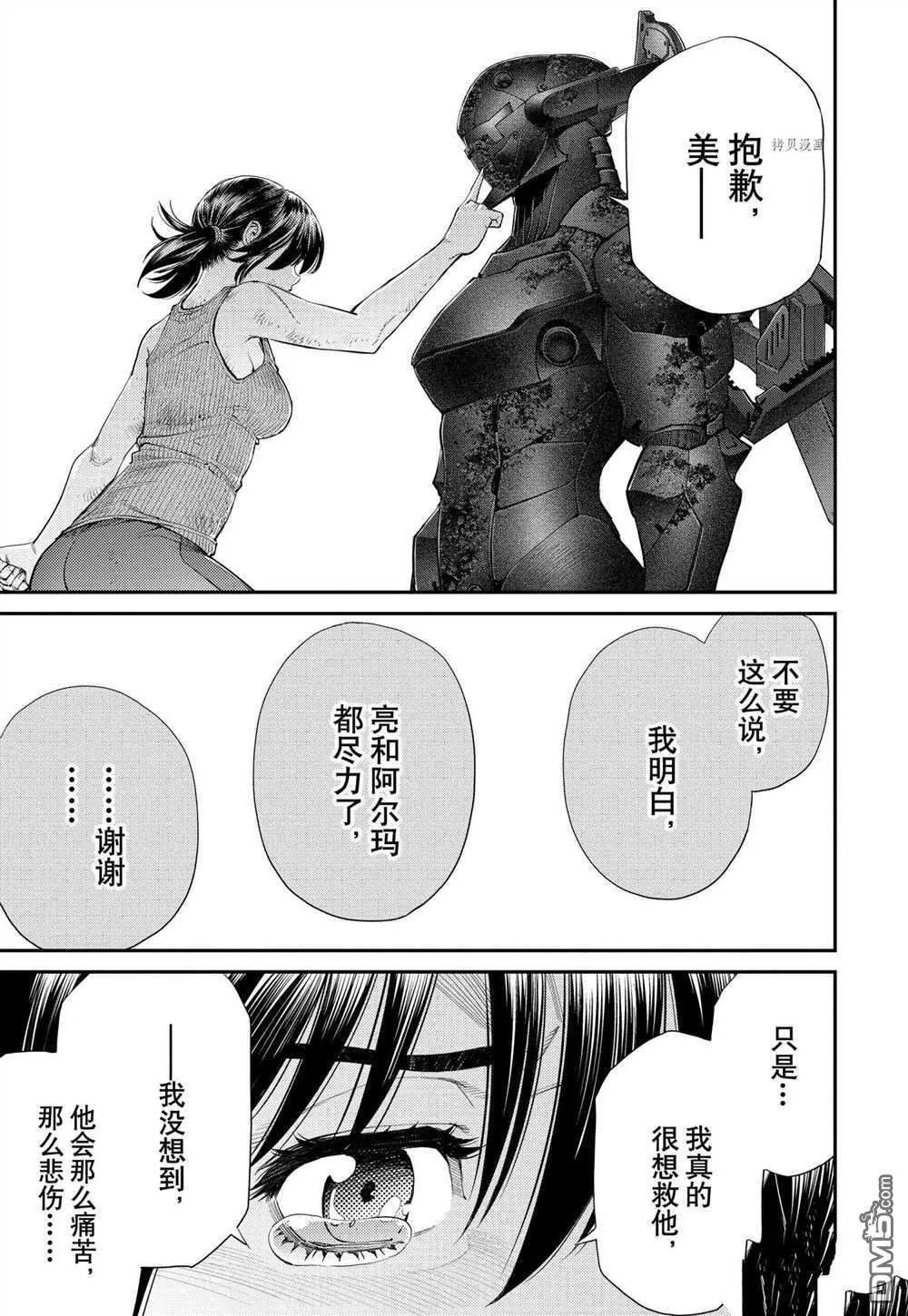 第91话 试看版 第11页