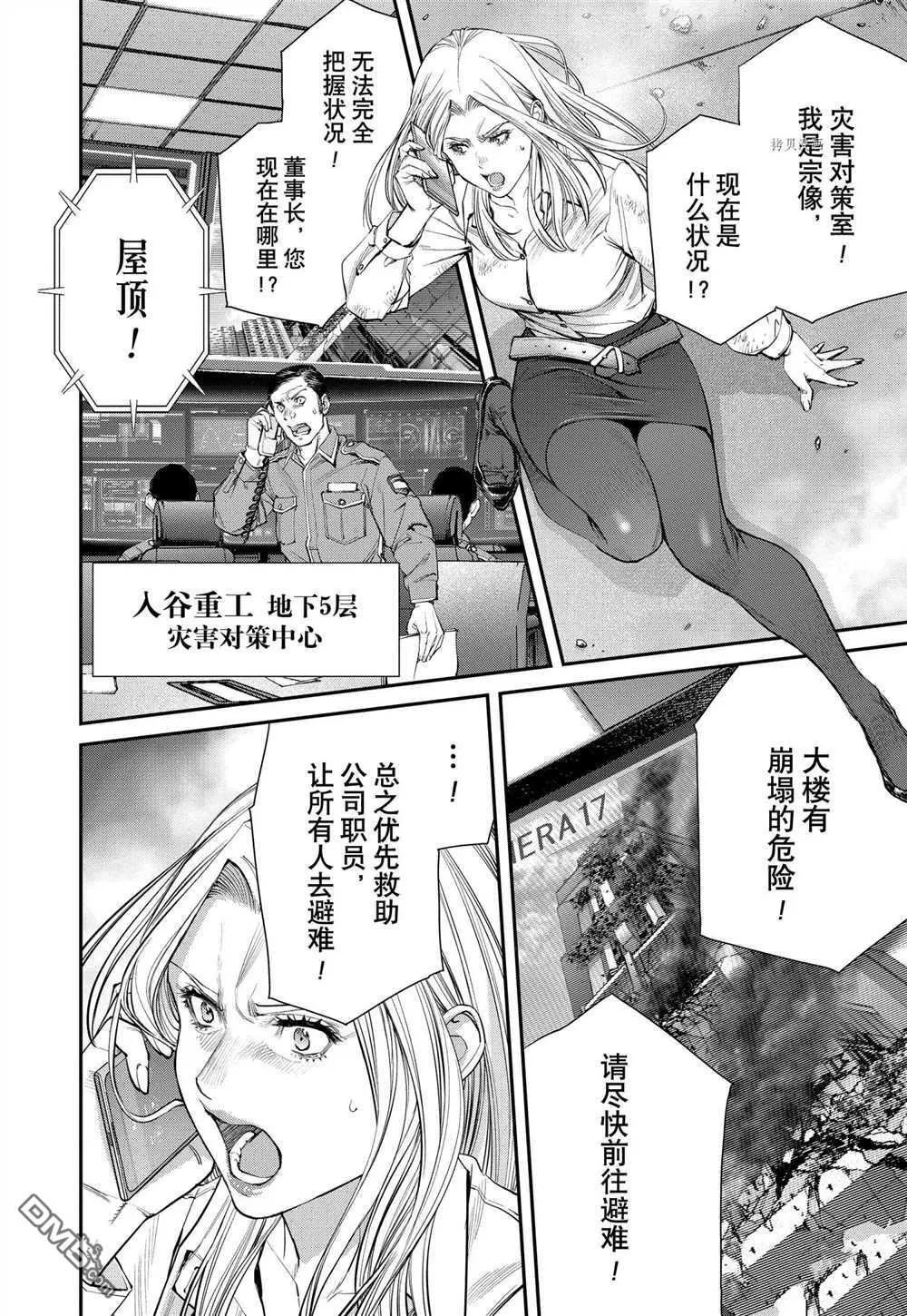 第92话 试看版 第8页