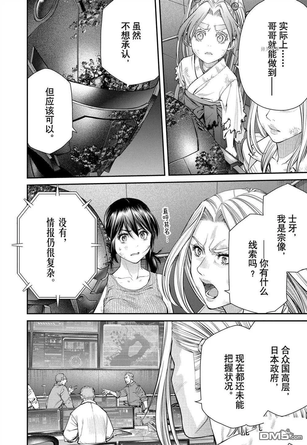 第92话 试看版 第16页