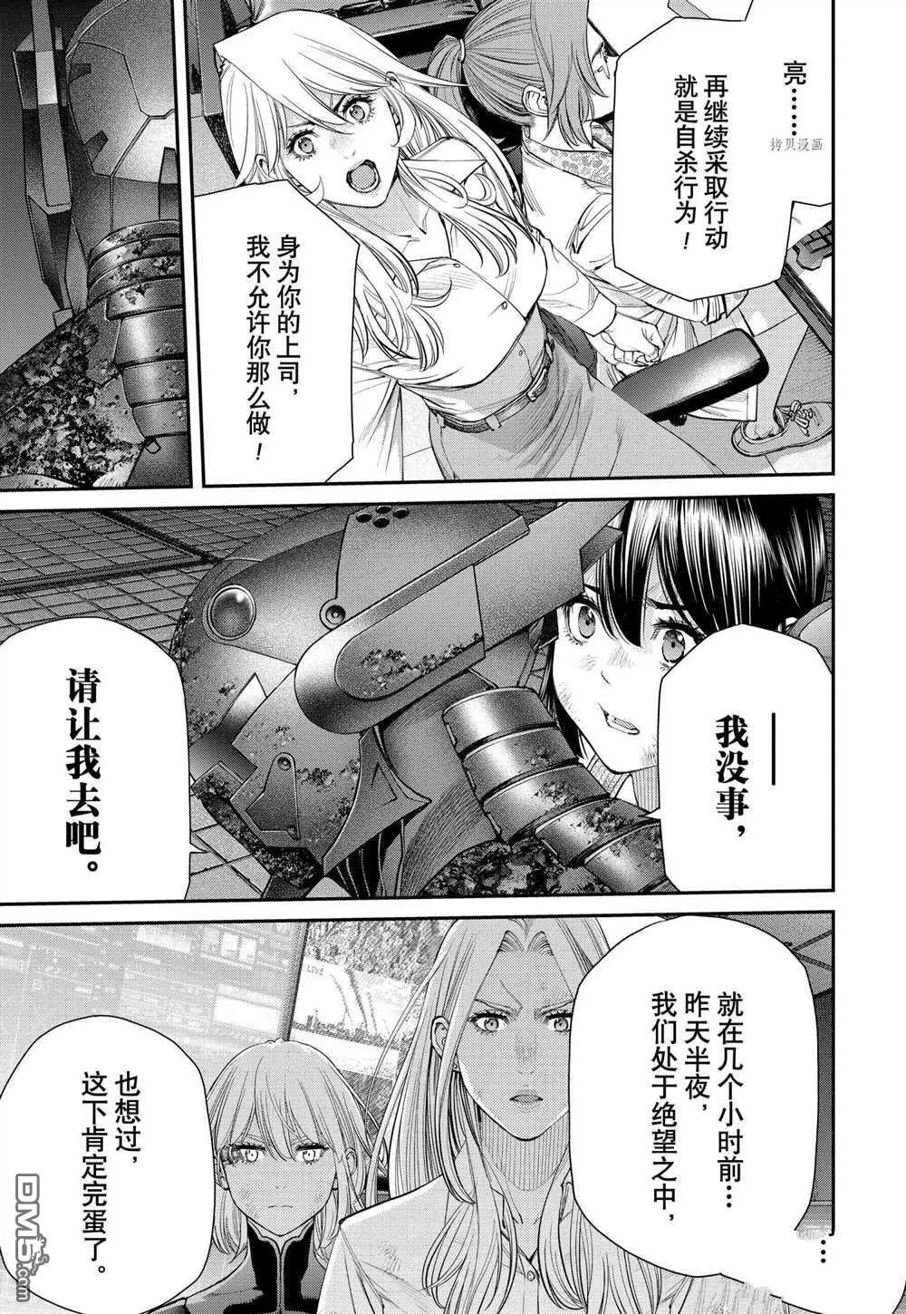 第93话 试看版 第7页