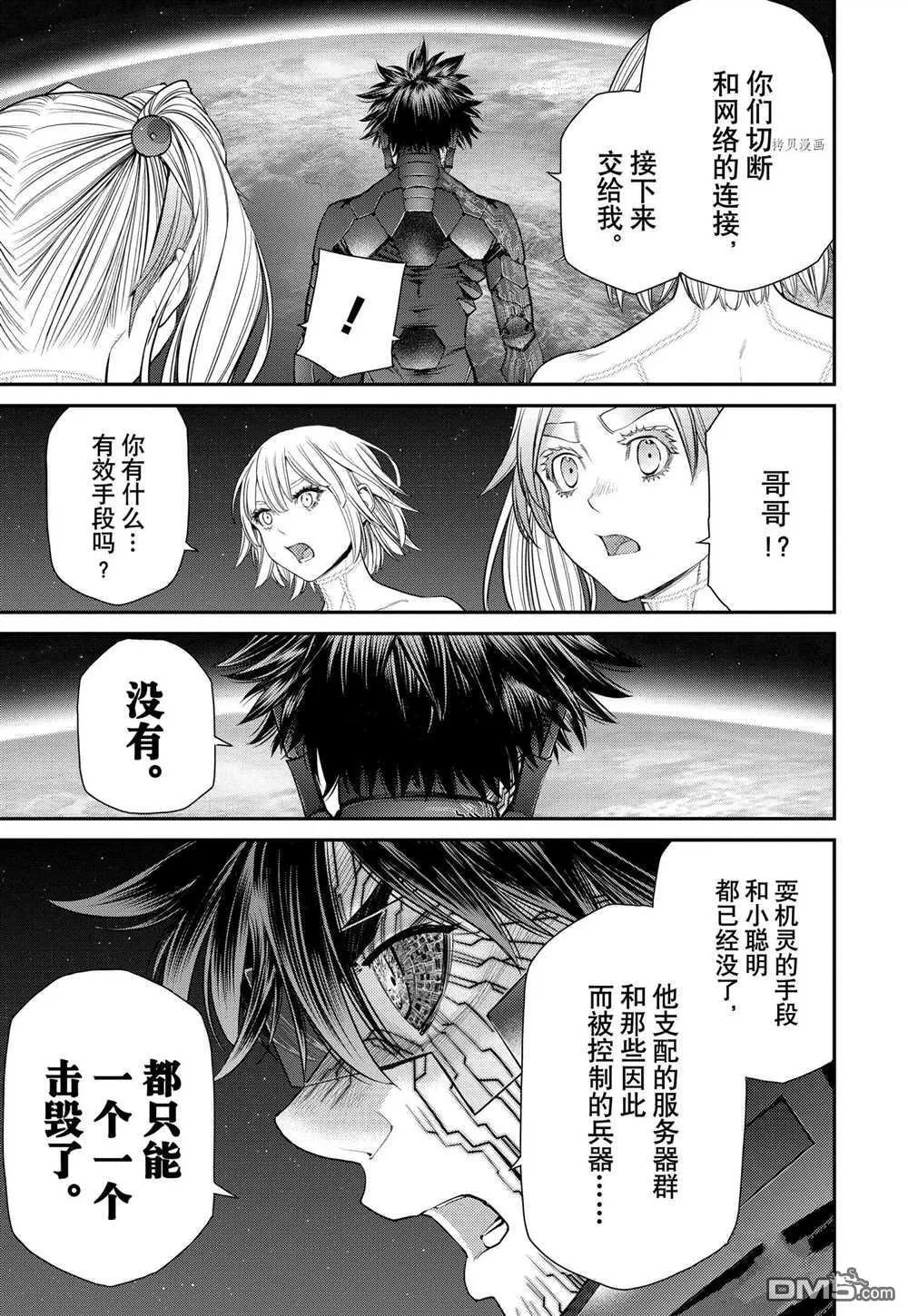 第98话 试看版 第11页