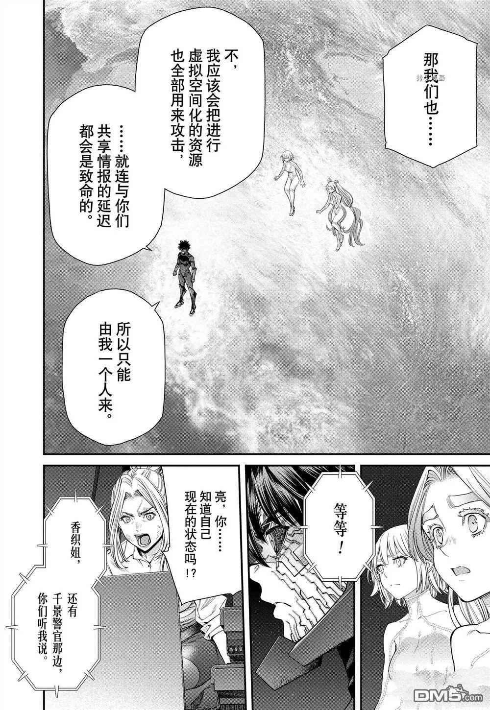 第98话 试看版 第12页