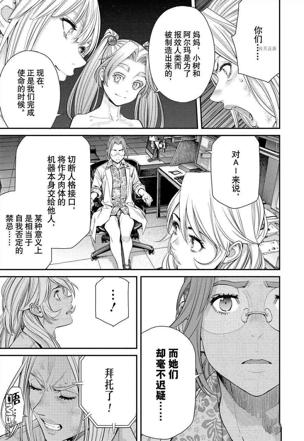 第97话 试看版 第15页