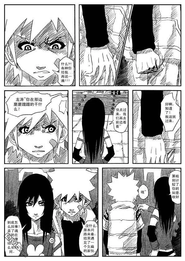 第3话 第8页