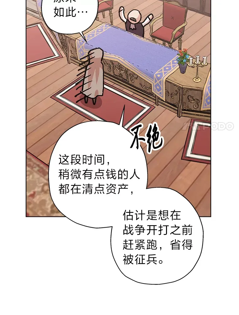 7.忧心忡忡的佩妮 第39页