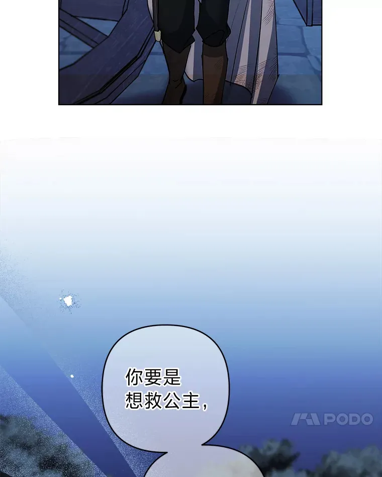 32.被抢走的公主 第43页