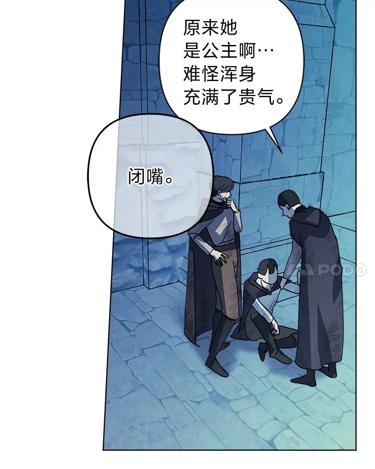32.被抢走的公主 第57页