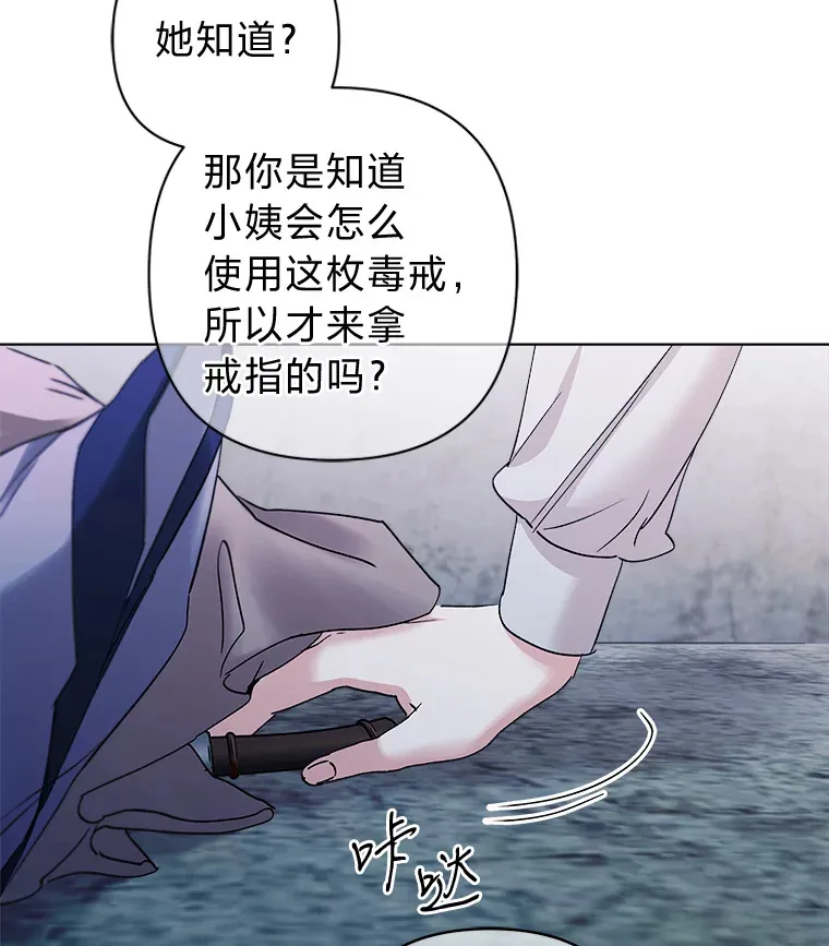 32.被抢走的公主 第93页