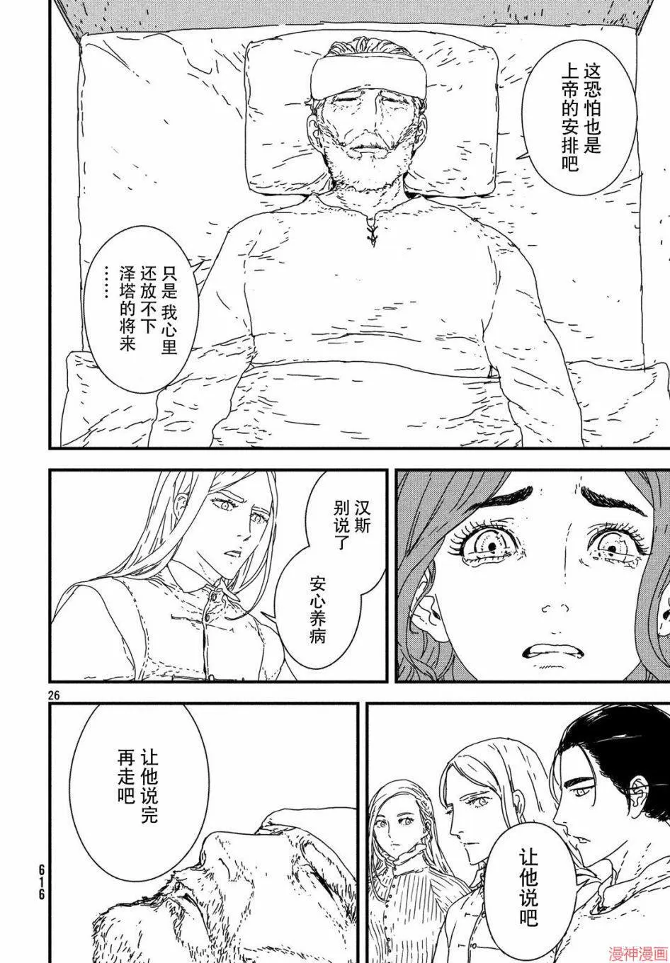 第21话 第26页