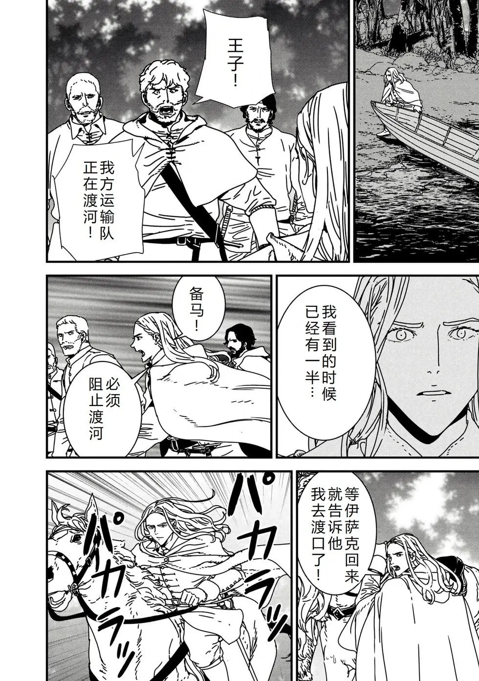 第60话机翻 第8页