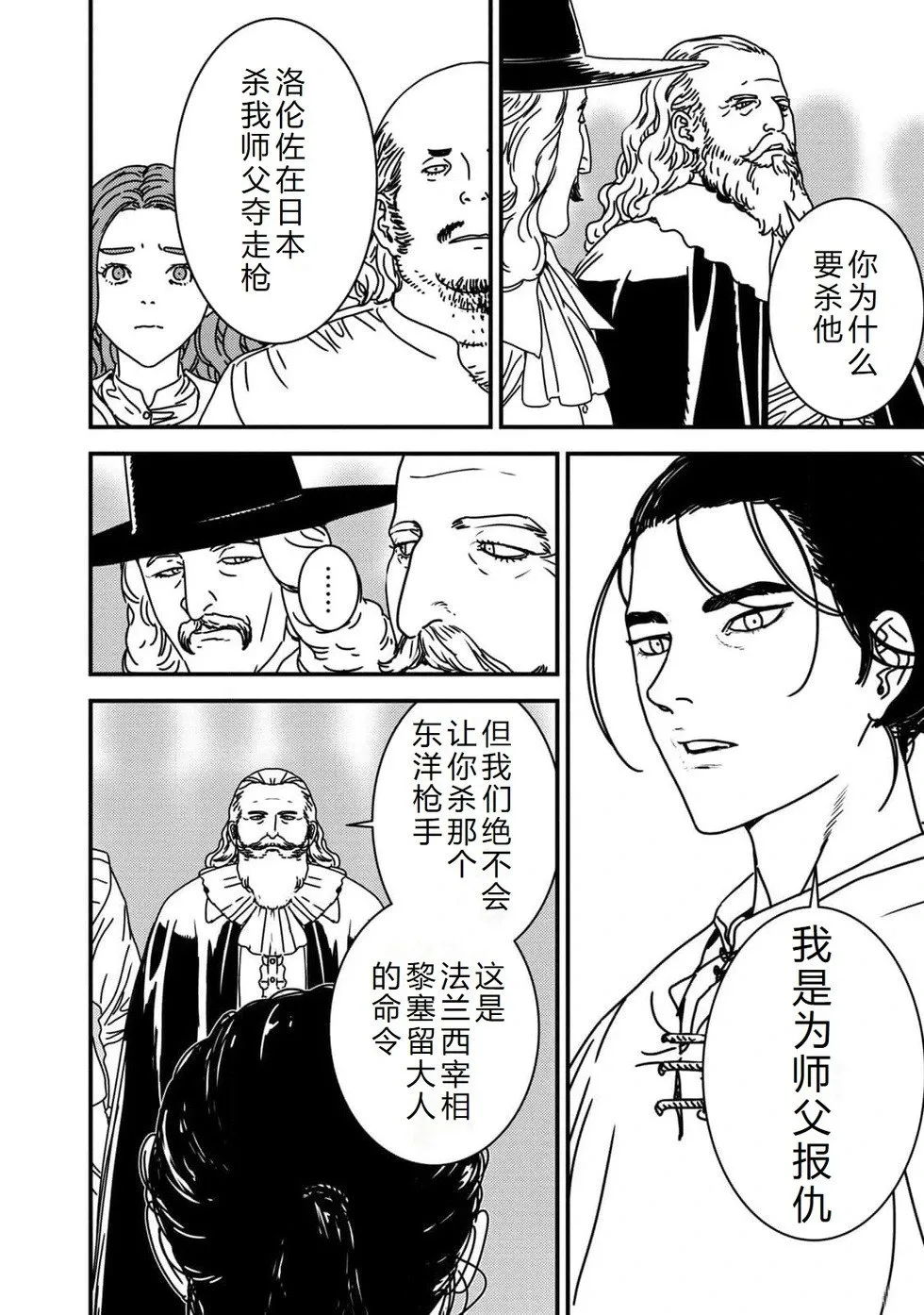 第83话机翻 第3页