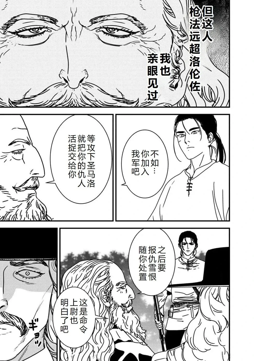 第83话机翻 第4页