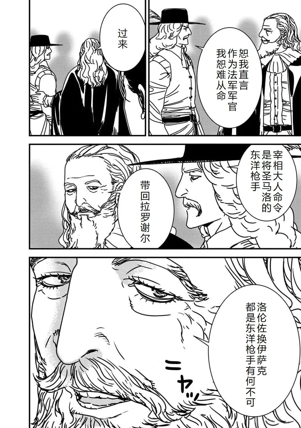 第83话机翻 第5页