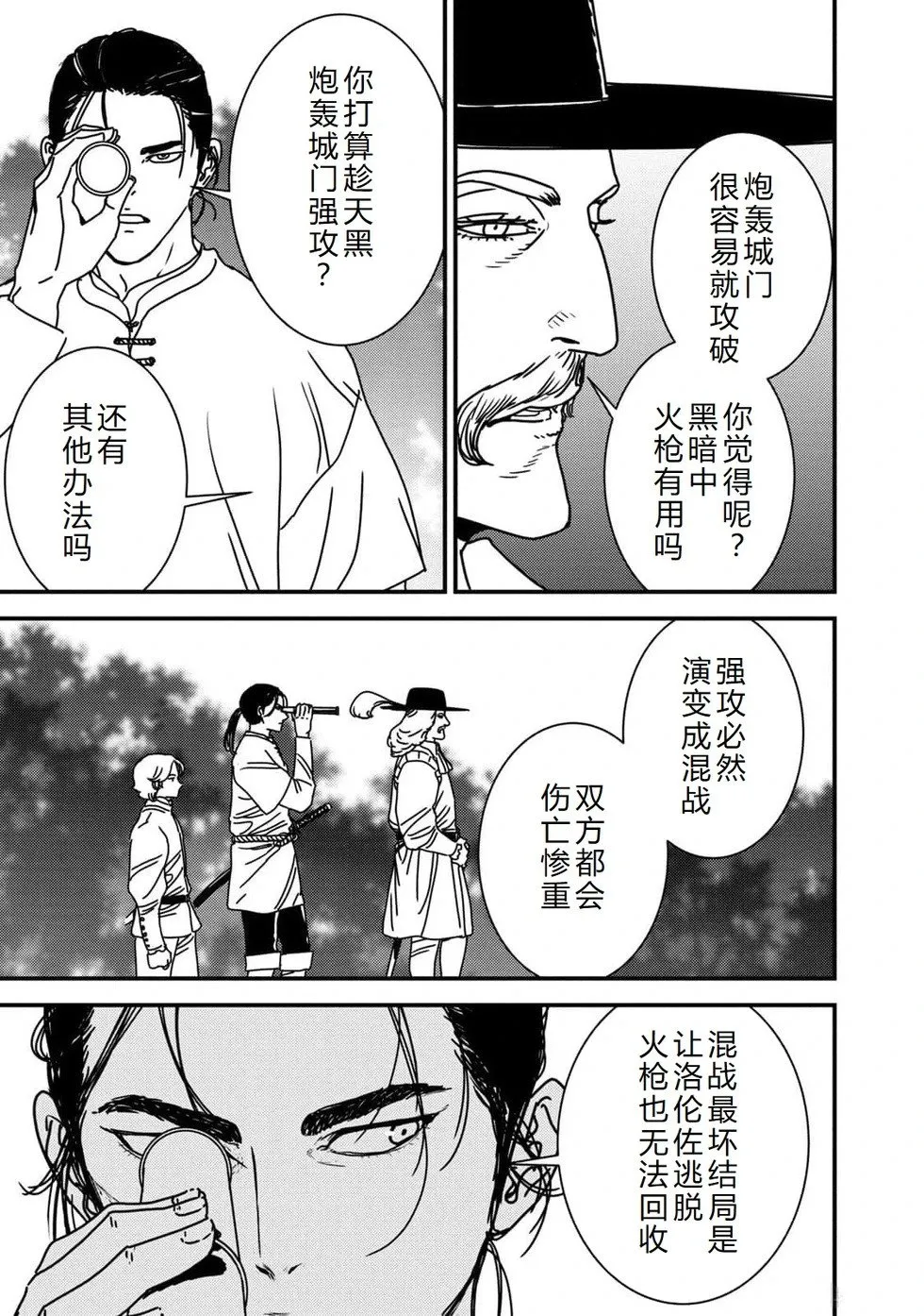第83话机翻 第10页