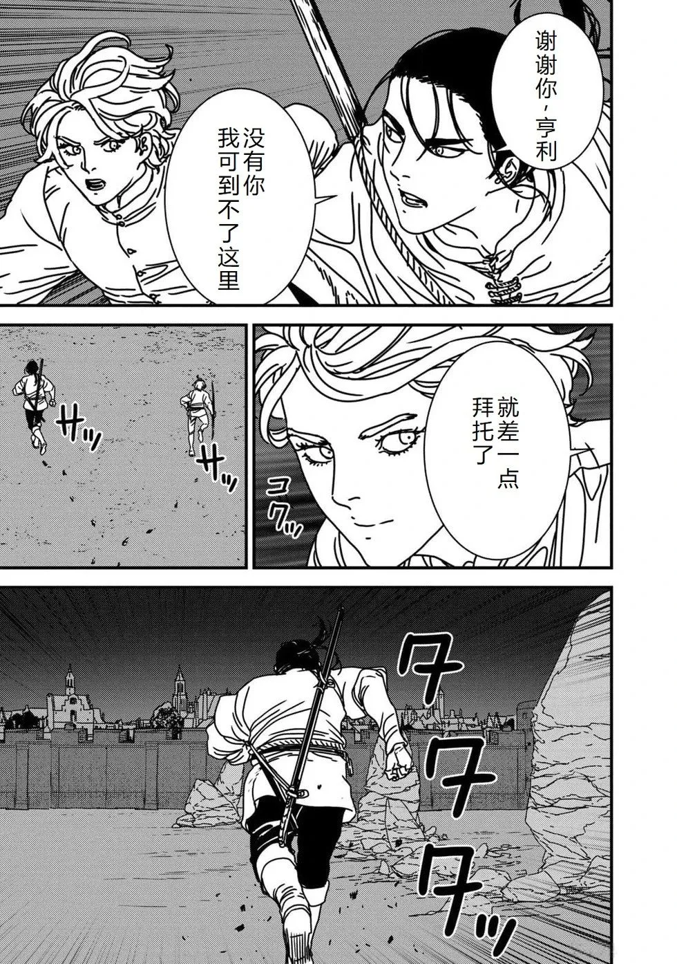 第83话机翻 第28页