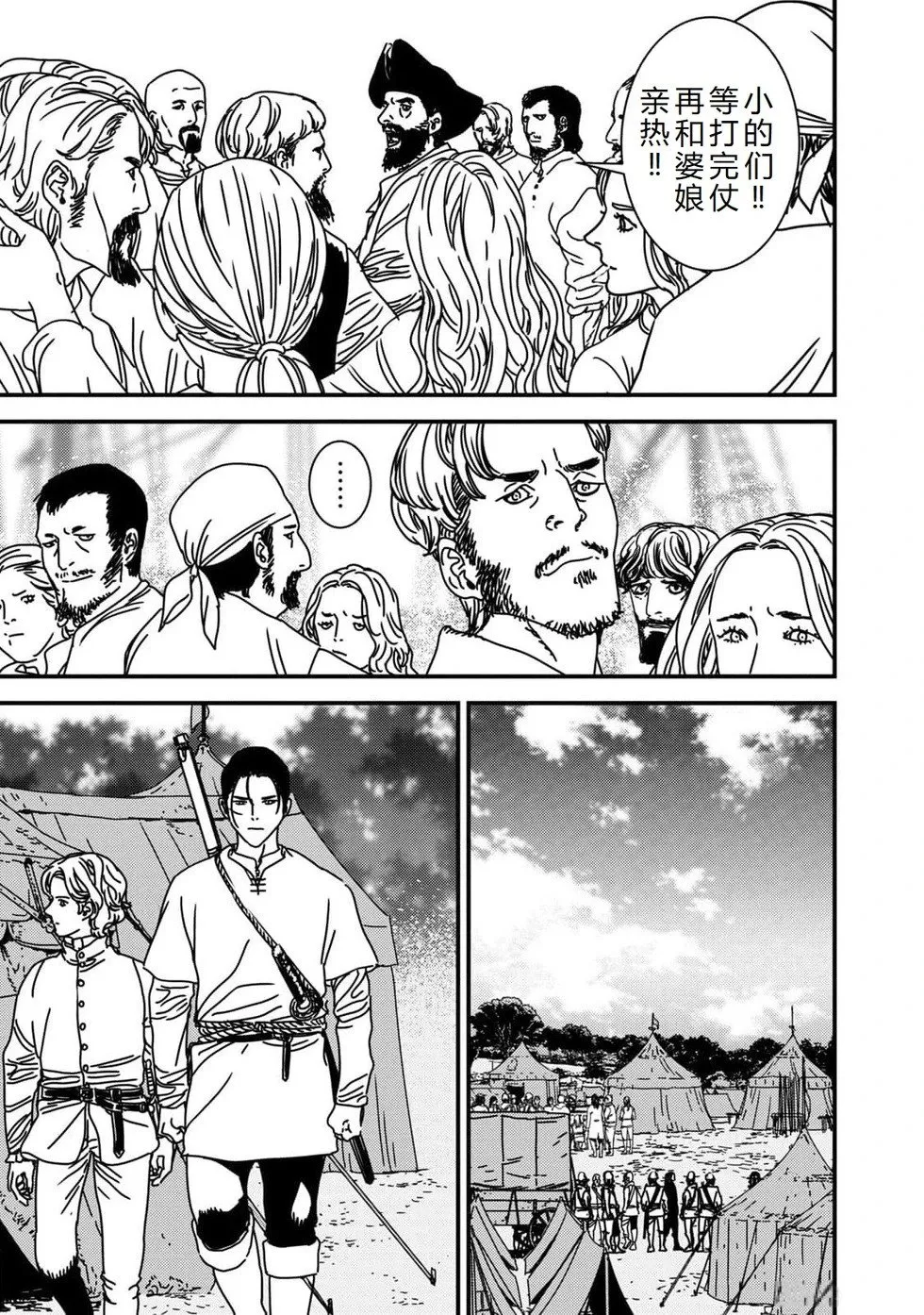 第85话机翻 第4页