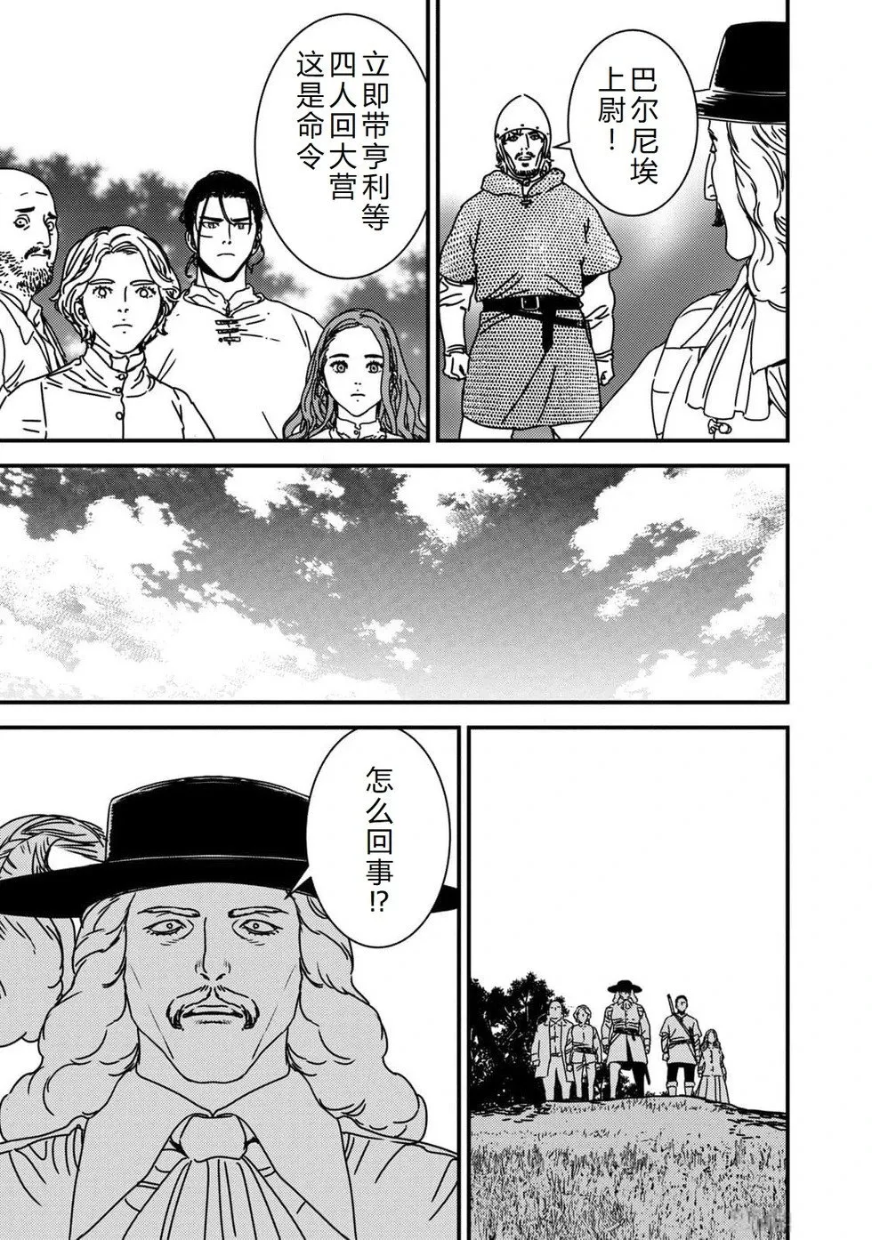 第85话机翻 第8页