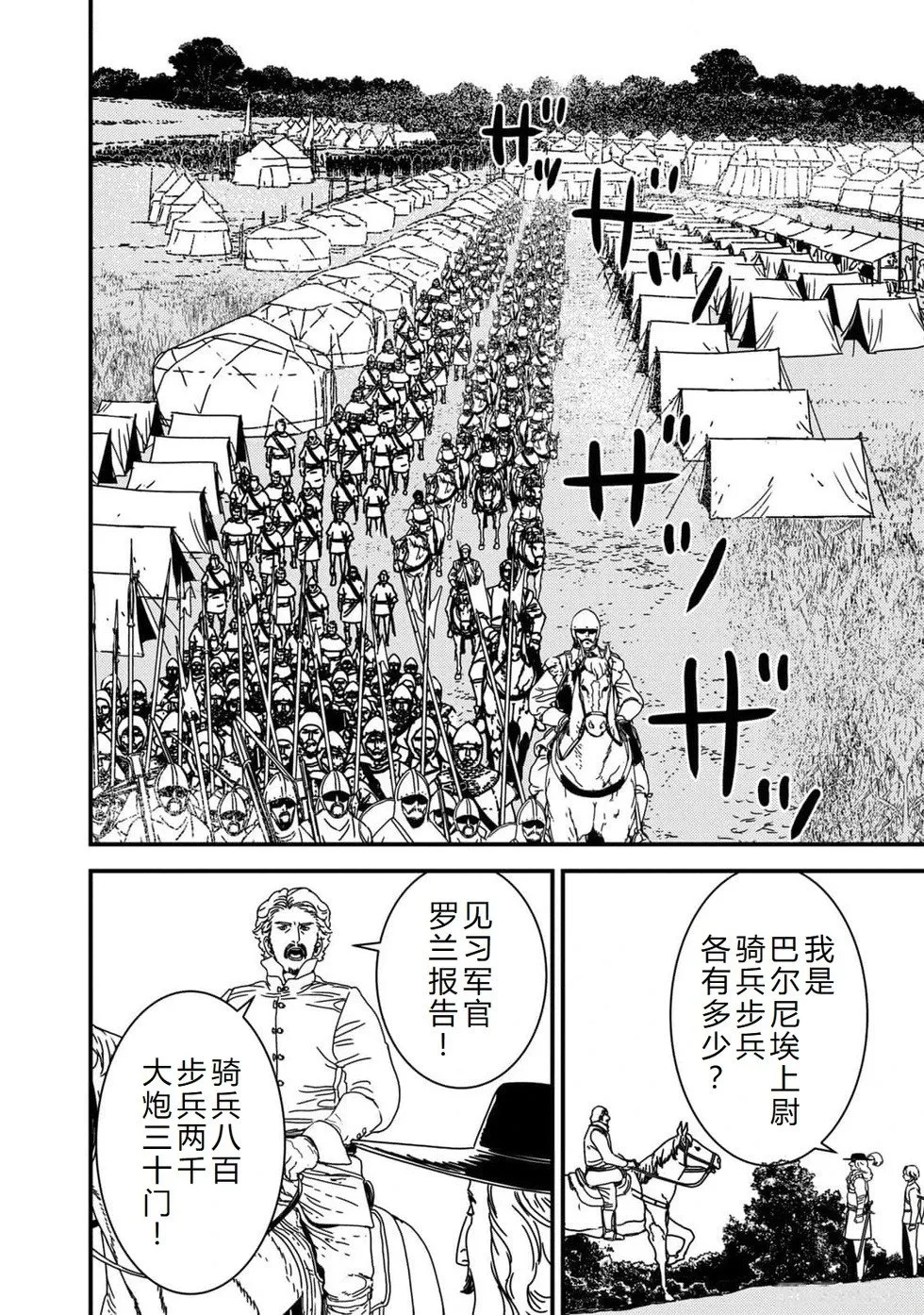 第85话机翻 第9页